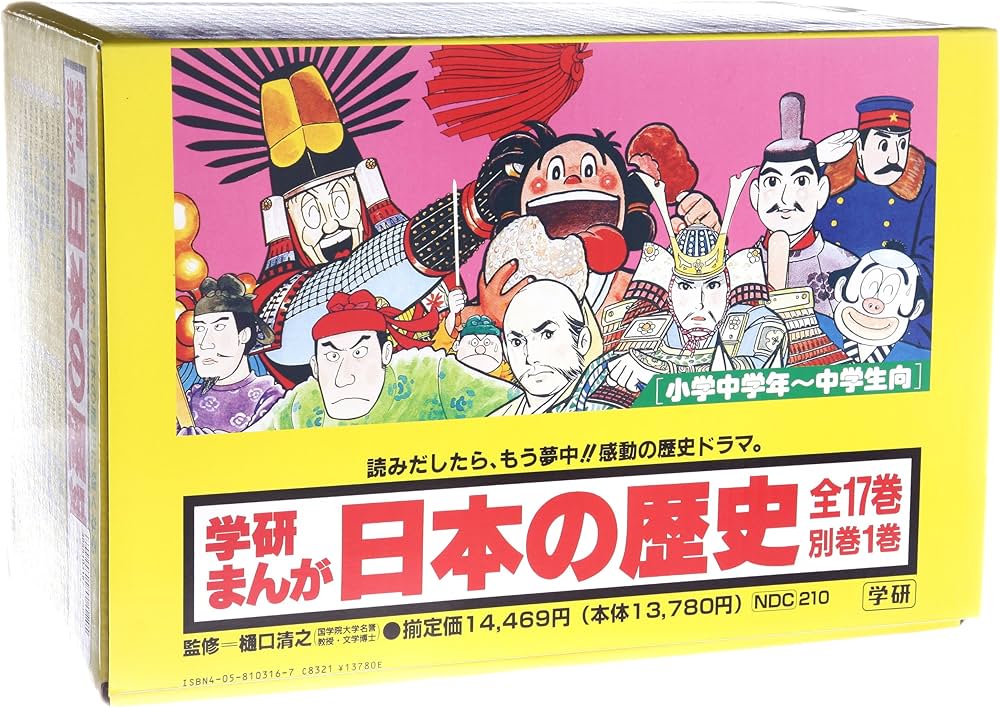 学研まんが日本の歴史[18冊セット] |本 | 通販 | Amazon