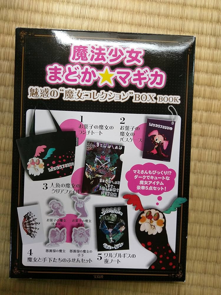 魔法少女まどか☆マギカ 魅惑の“魔女コレクション