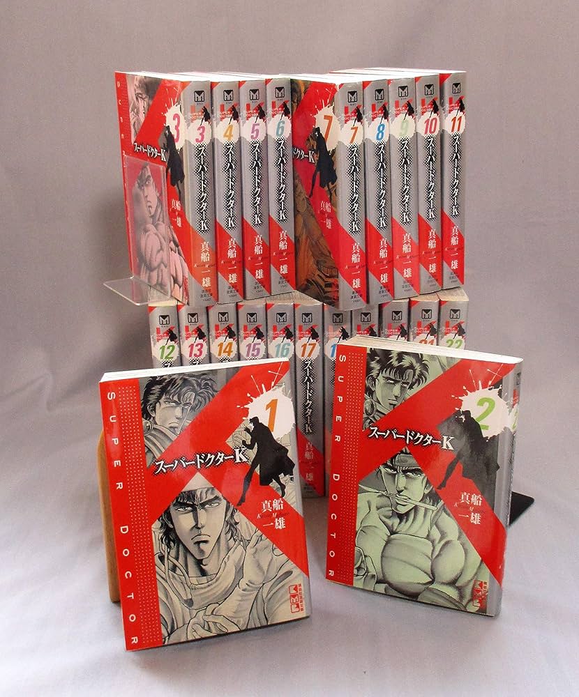 Amazon.co.jp: 【コミック】スーパードクターK（文庫版）（全22巻