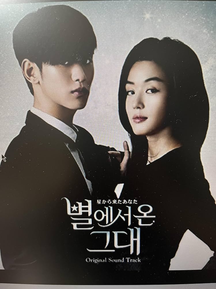 Amazon.co.jp: 「星から来たあなた」オリジナル・サウンドトラック