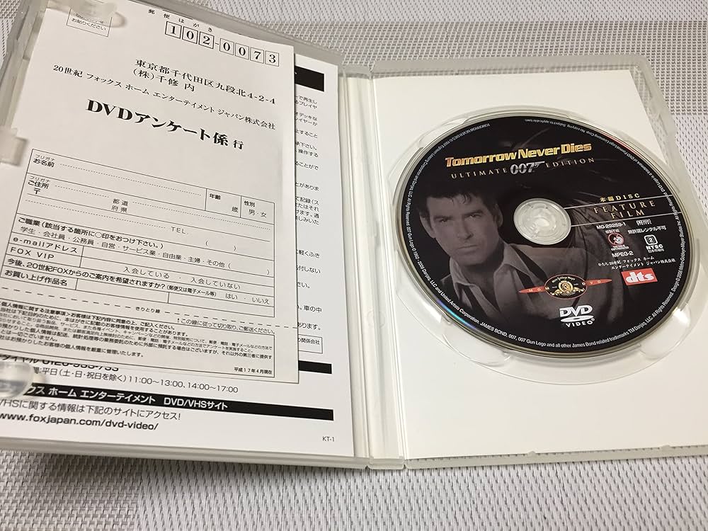 Amazon.co.jp: 007 トゥモロー・ネバー・ダイ アルティメット