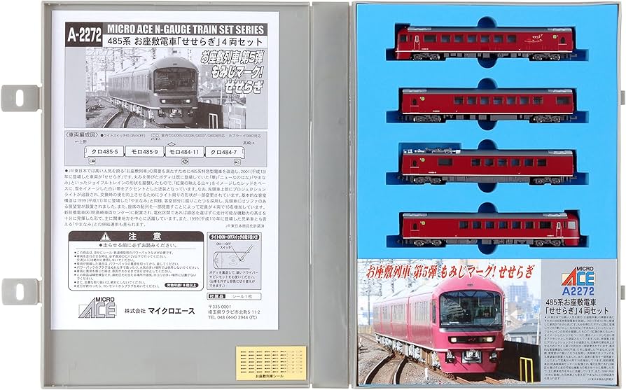 Amazon | マイクロエース Nゲージ 485系 お座敷列車「せせらぎ」4両
