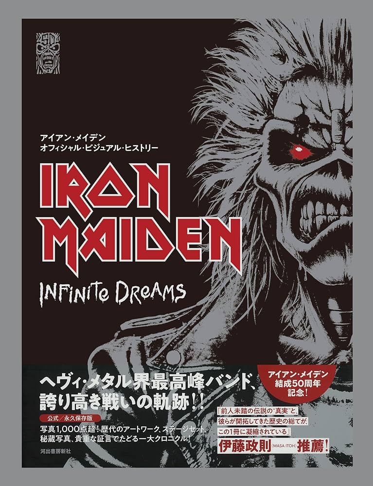 アイアン・メイデン オフィシャル・ビジュアル・ヒストリー: Iron