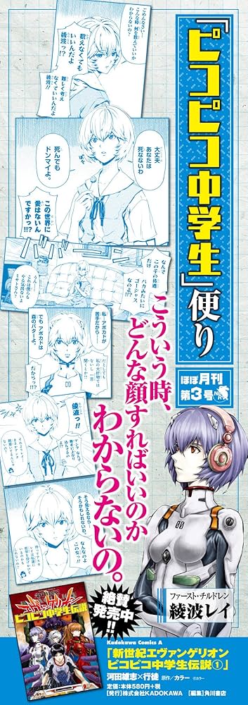 Amazon.co.jp: 新世紀エヴァンゲリオン ピコピコ中学生伝説 (1