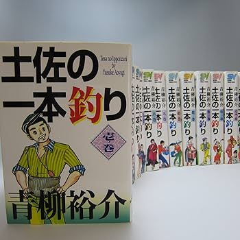 土佐の一本釣り コミック 全15巻完結セット (スーパービジュアル