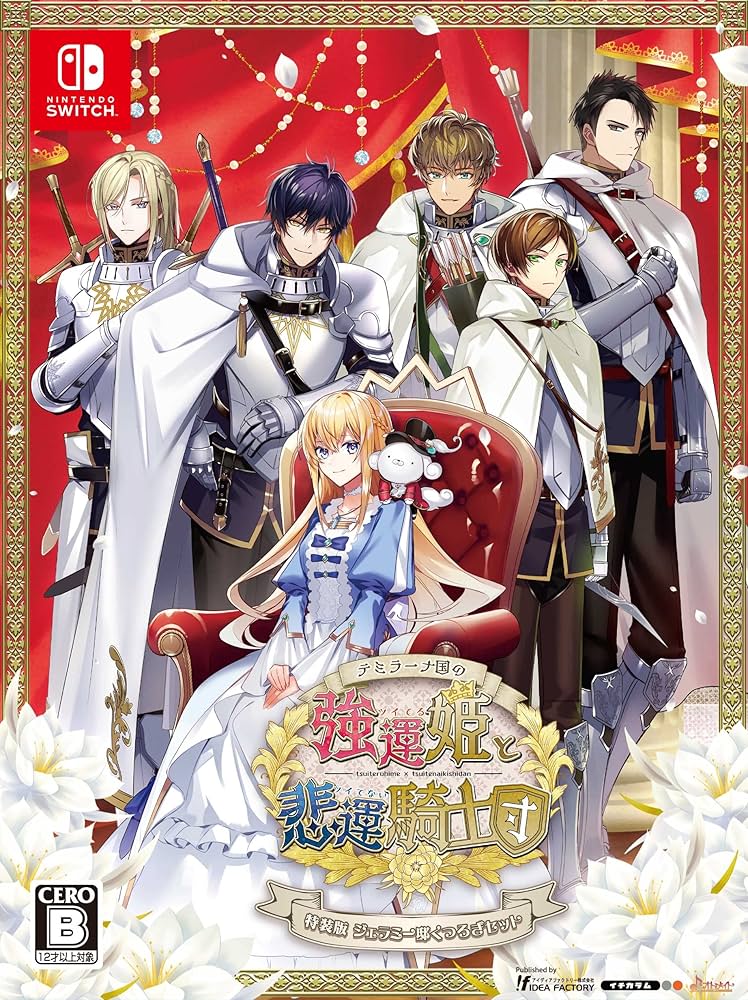 Amazon.co.jp: 【Switch】テミラーナ国の強運姫と悲運騎士団 特装版