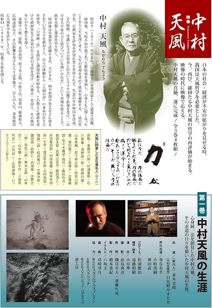 中村天風 | 公益財団法人 天風会 |本 | 通販 | Amazon