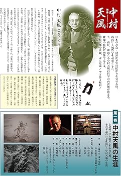 中村天風 | 公益財団法人 天風会 |本 | 通販 | Amazon