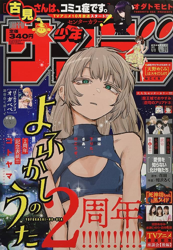 Amazon.co.jp: 週刊少年サンデー 2021年 9/8 号 [雑誌] : 本