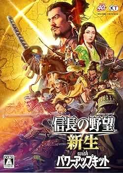 Amazon.co.jp: [Steam] 信長の野望・新生 with パワーアップキット