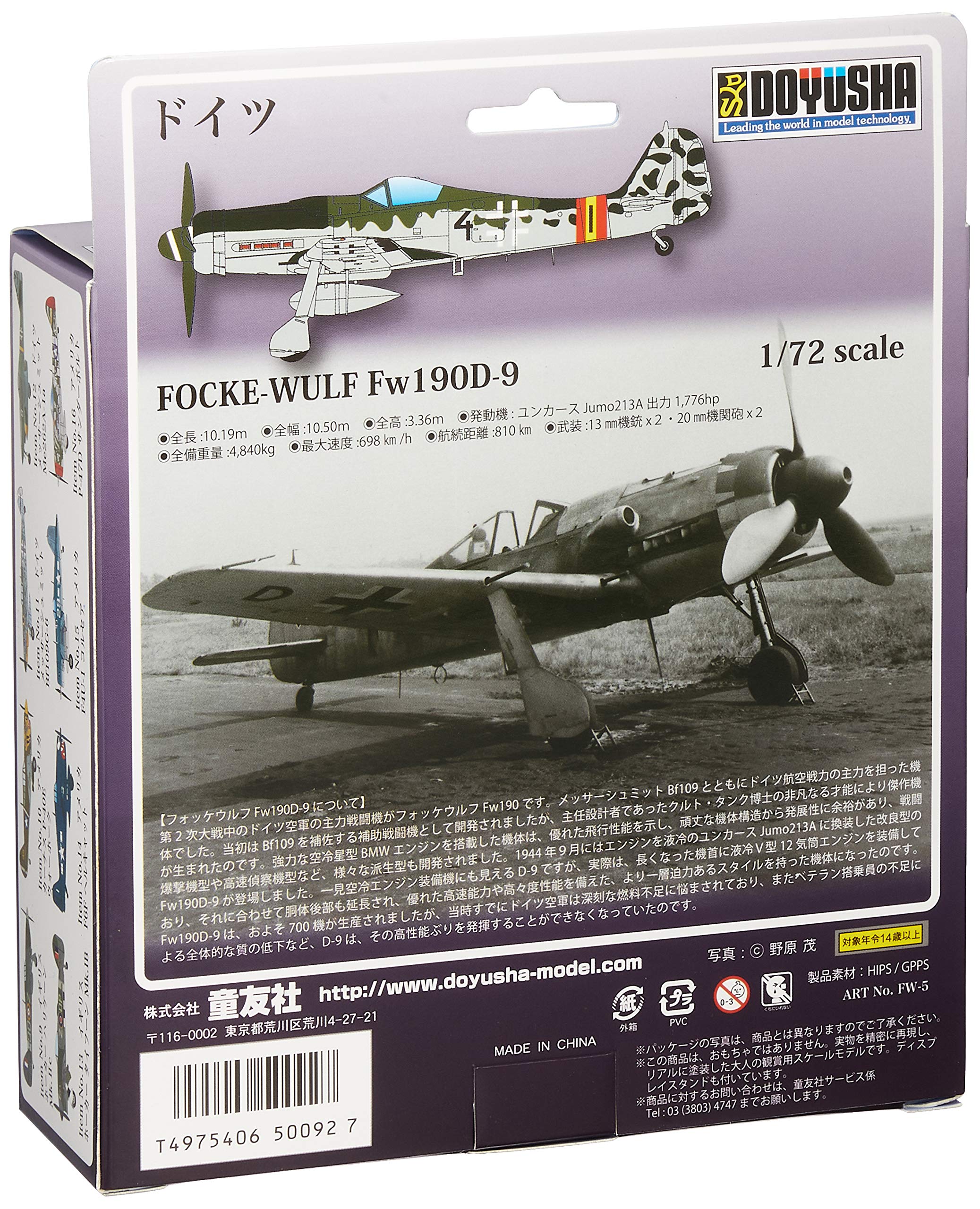 Amazon | 童友社(DOYUSHA) 1/72 ドイツ軍 フォッケウルフ Fw190D-9