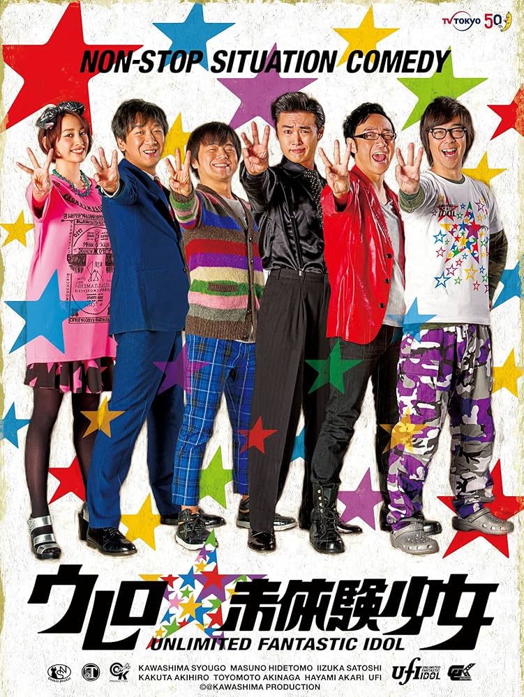 Amazon.co.jp: 「ウレロ☆未体験少女」通常版 Blu-ray BOX : 劇団