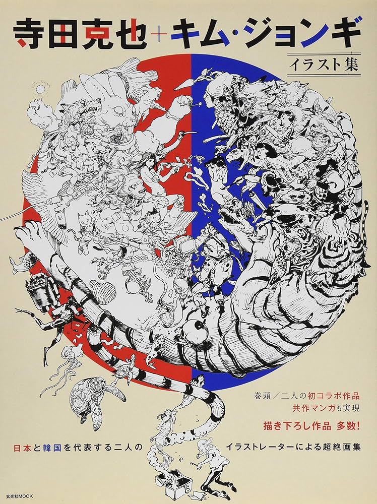 Amazon.com: Katsuya Terada & Kim Jung Gi Illustration Collection