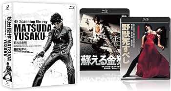 Amazon.co.jp: 松田優作 4K Scanning Blu-rayセット : 松田優作: DVD