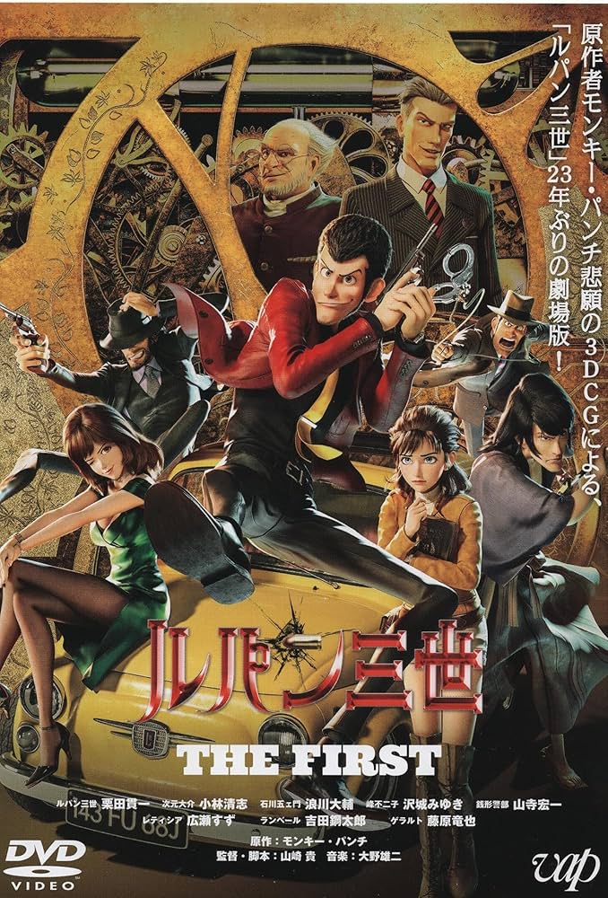 Amazon.co.jp: ルパン三世 THE FIRST[DVD] : DVD