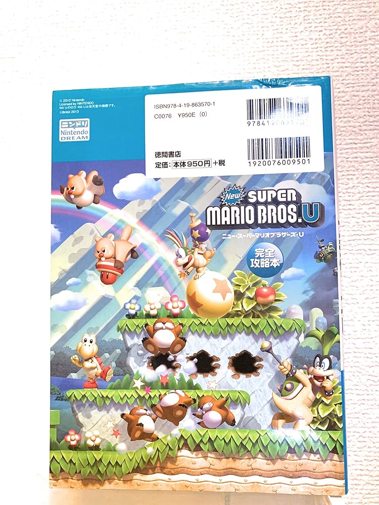 Amazon.co.jp: ニュー・スーパーマリオブラザーズ・U完全攻略本