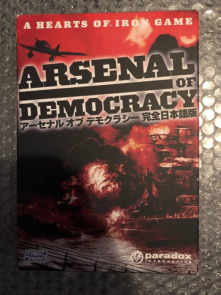 Amazon | アーセナル オブ デモクラシー【完全日本語版】 | OCR | PCソフト