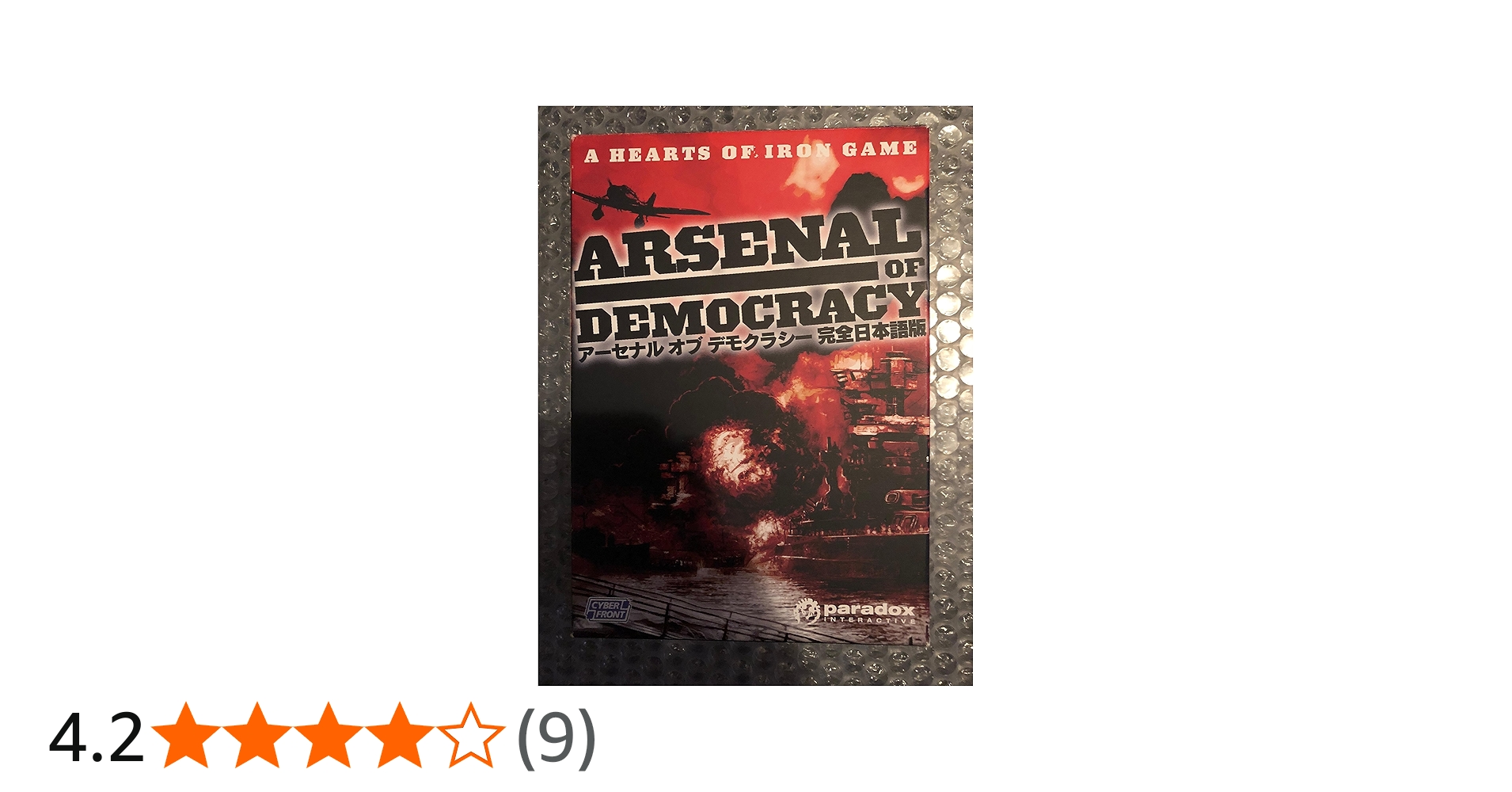 Amazon | アーセナル オブ デモクラシー【完全日本語版】 | OCR | PCソフト