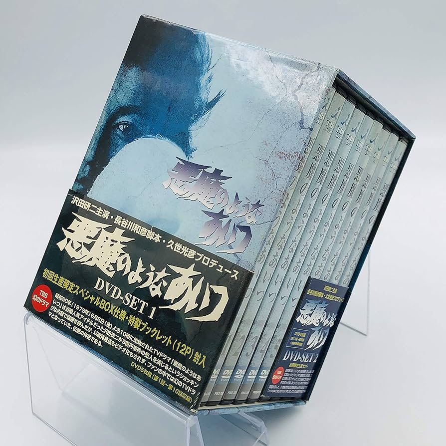 Amazon.co.jp: 悪魔のようなあいつ DVDセット1・2 / 沢田研二 : DVD