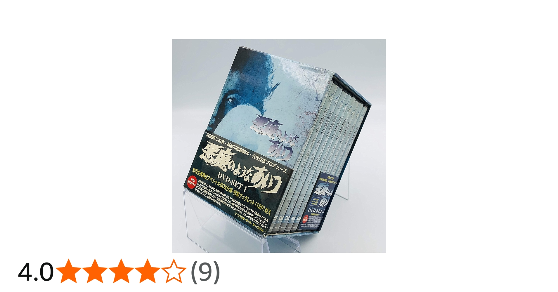 Amazon.co.jp: 悪魔のようなあいつ DVDセット1・2 / 沢田研二 : DVD