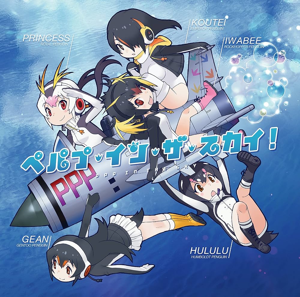 Amazon.co.jp: ペパプ・イン・ザ・スカイ!: ミュージック