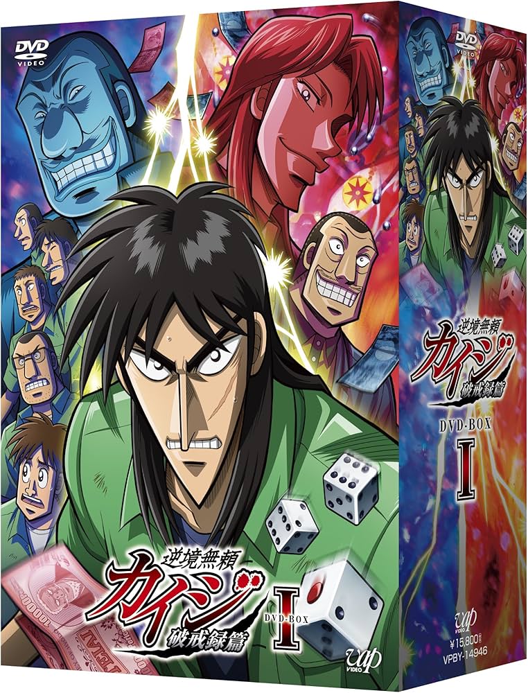 Amazon.co.jp: 逆境無頼カイジ 破戒録篇 DVD-BOX I : 萩原聖人, 浪川