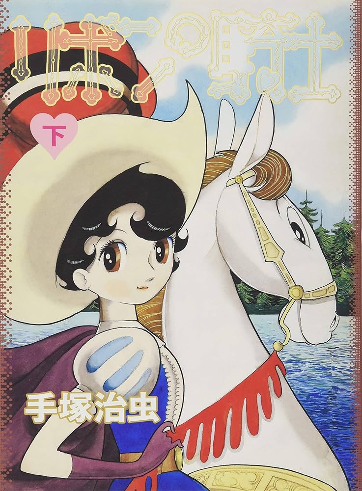 セル画 手塚治虫 手塚プロダクション(虫プロ) リボンの騎士 リボンの