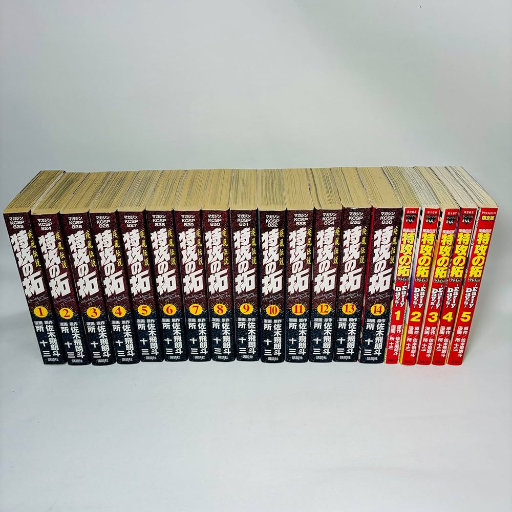 Amazon.co.jp: 【コミック】疾風伝説 特攻の拓（スペシャル版）（全