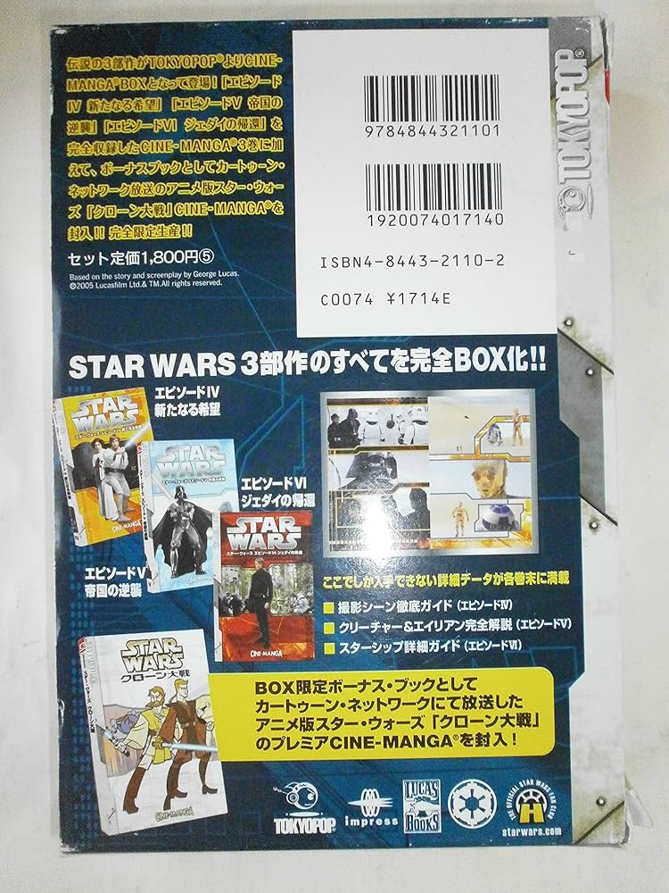 CINE‐MANGA スター・ウォーズ トリロジー4・5・6 (CINE-MANGA BOX) |本