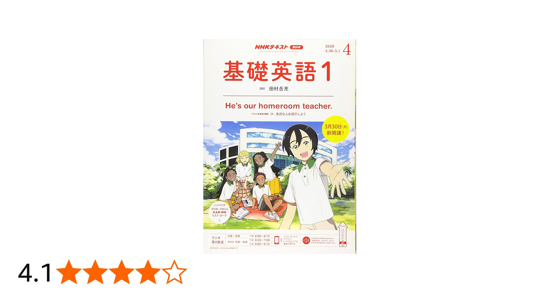 NHKラジオ基礎英語(1) 2020年 04 月号 [雑誌] |本 | 通販 | Amazon