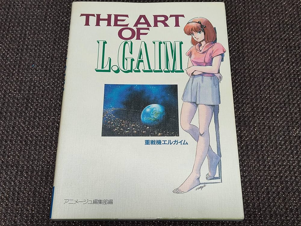 THE ART OF L.GAIM 重戦機エルガイム | アニメージュ |本 | 通販 | Amazon