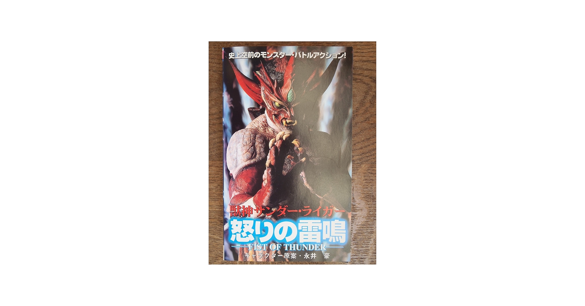 Amazon.co.jp: 怒りの雷鳴～F [VHS] : 松田勝, 和田卓也, 松田勝: DVD