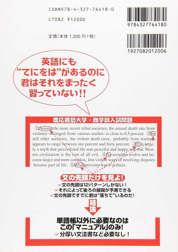 超・英文解釈マニュアル: 学校で絶対教えてくれない | かんべ やすひろ