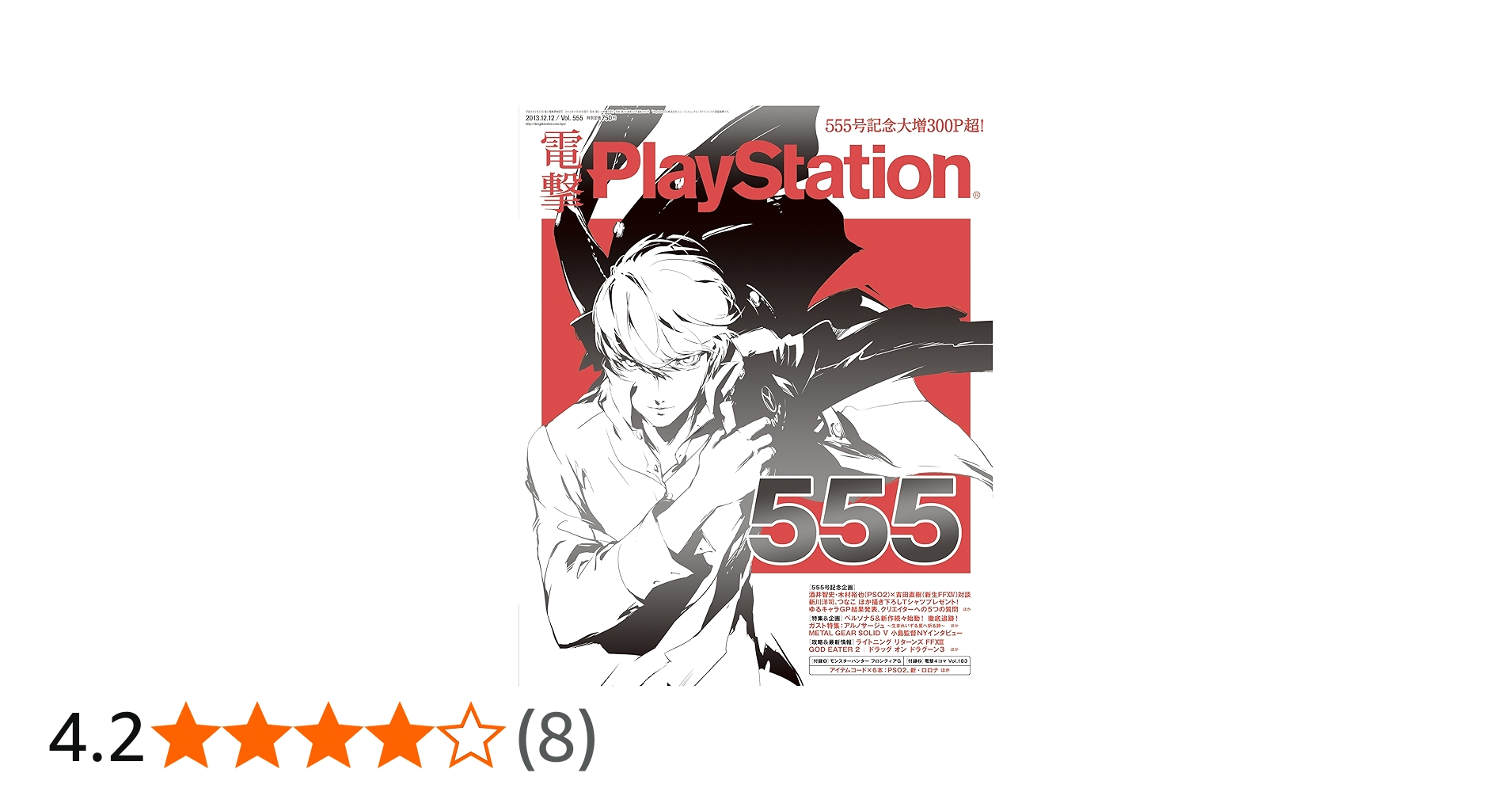 Amazon.co.jp: 電撃PlayStation (プレイステーション) 2013年 12/12号