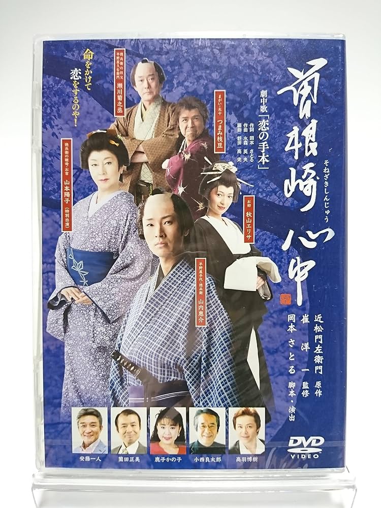 Amazon.co.jp: 山内惠介 / 曽根崎心中 [DVD] : DVD