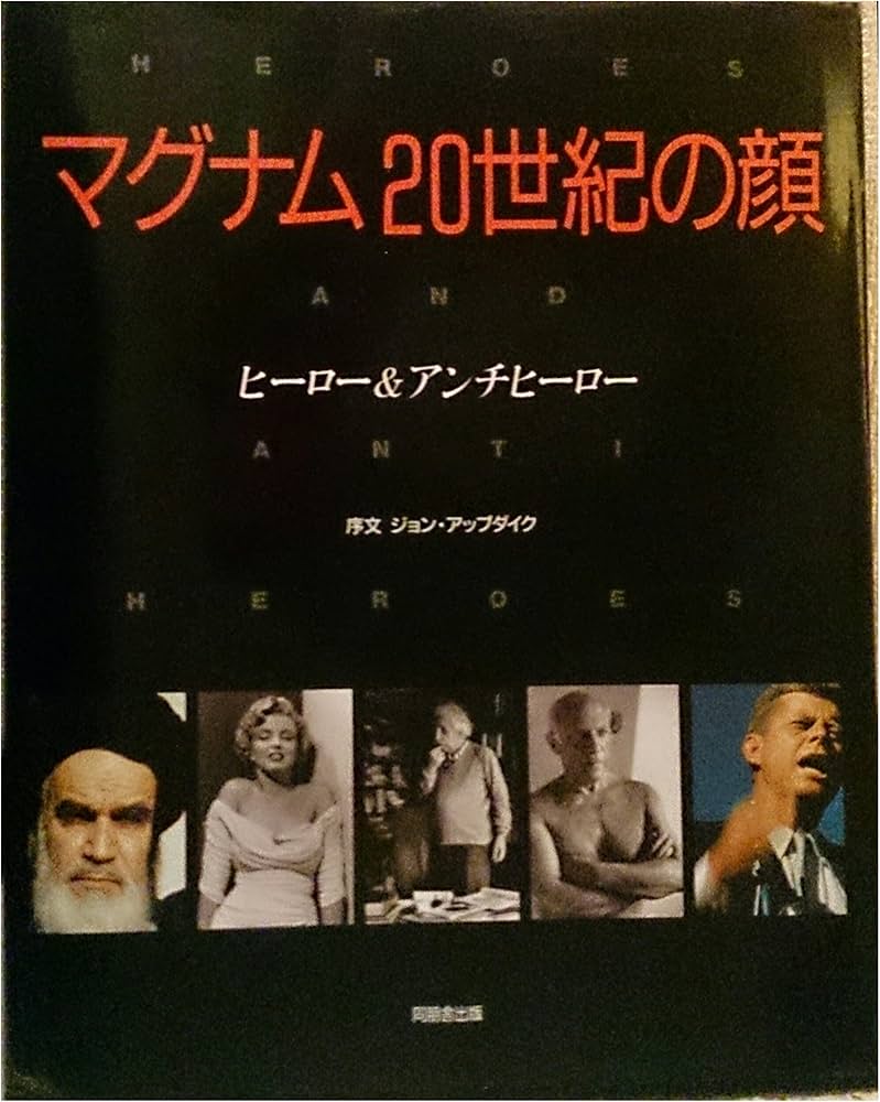 Amazon.co.jp: マグナム20世紀の顔: ヒーロー&アンチヒーロー