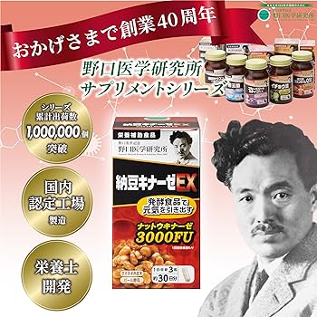 Amazon | 野口医学研究所 野口サプリメントシリーズ 納豆キナーゼEX