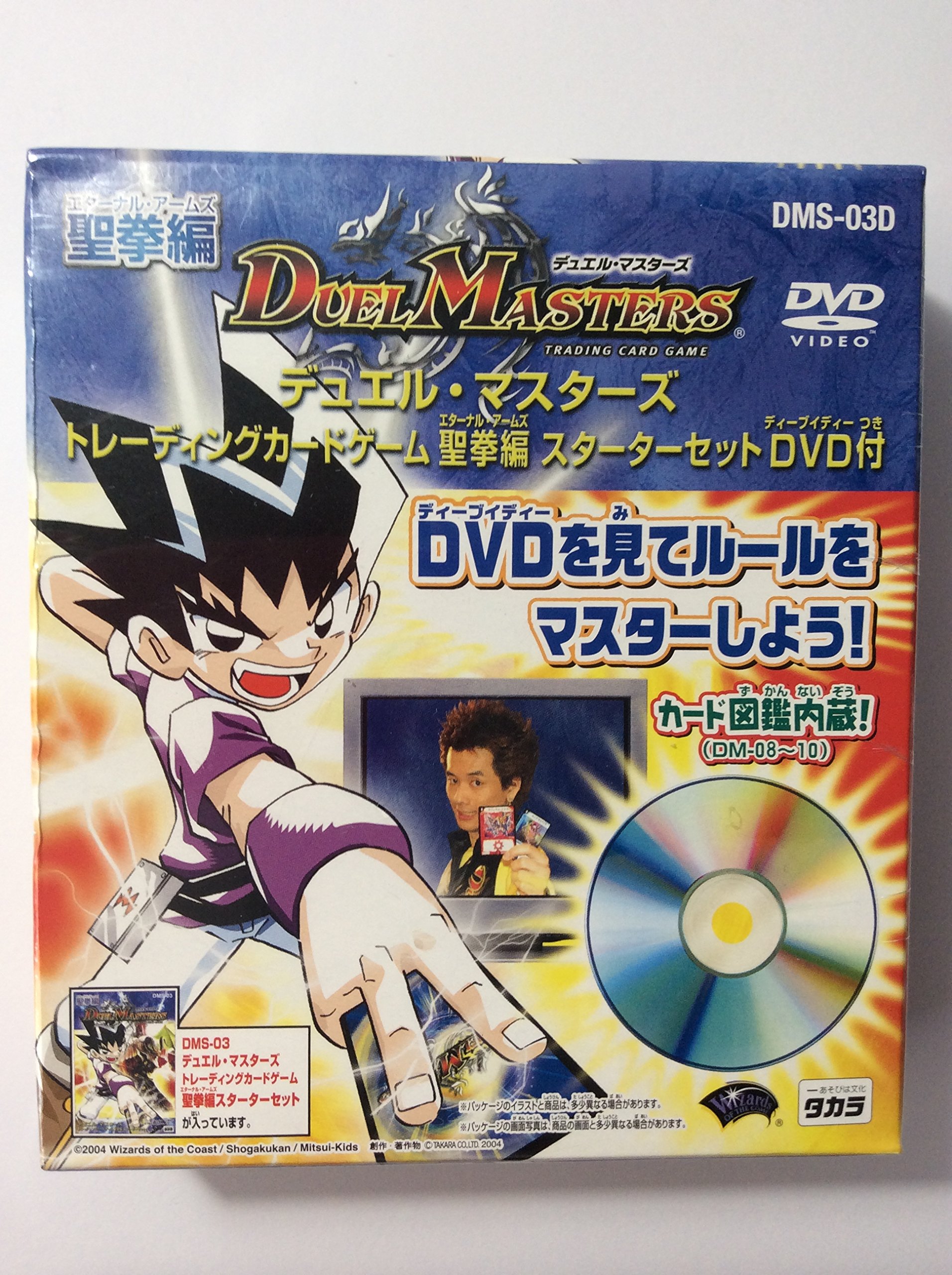 Amazon.co.jp: デュエルマスターズ 聖拳編 スターターセットDVD付