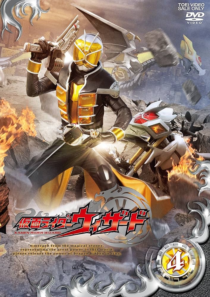 Amazon.co.jp: 仮面ライダーウィザードVOL.4 [DVD] : 白石隼也, 奥仲