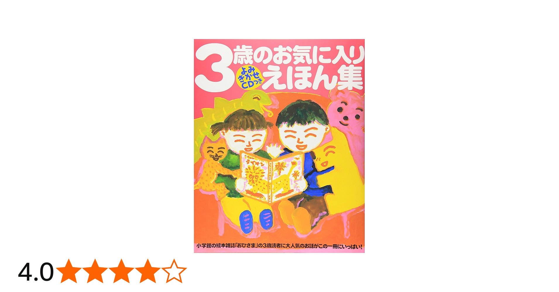 Amazon.co.jp: 3歳のお気に入り絵本集 おひさまのほん : 長 新太: 本