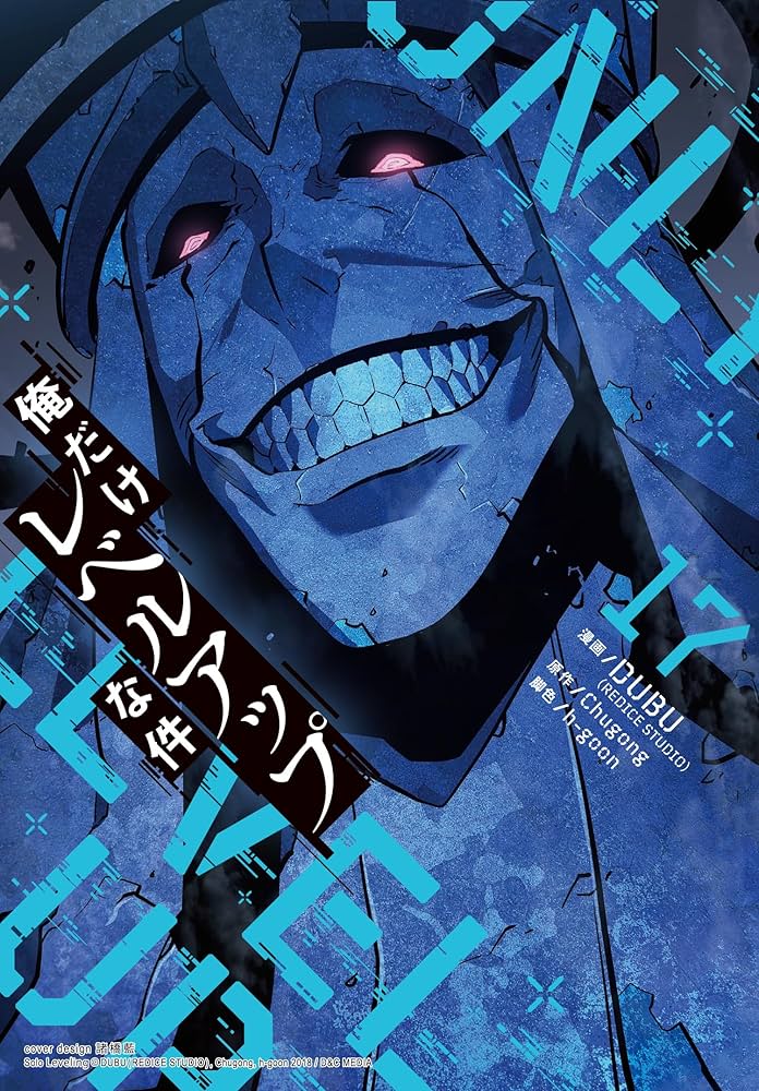 Amazon.co.jp: 俺だけレベルアップな件 17 (piccomics) eBook : DUBU