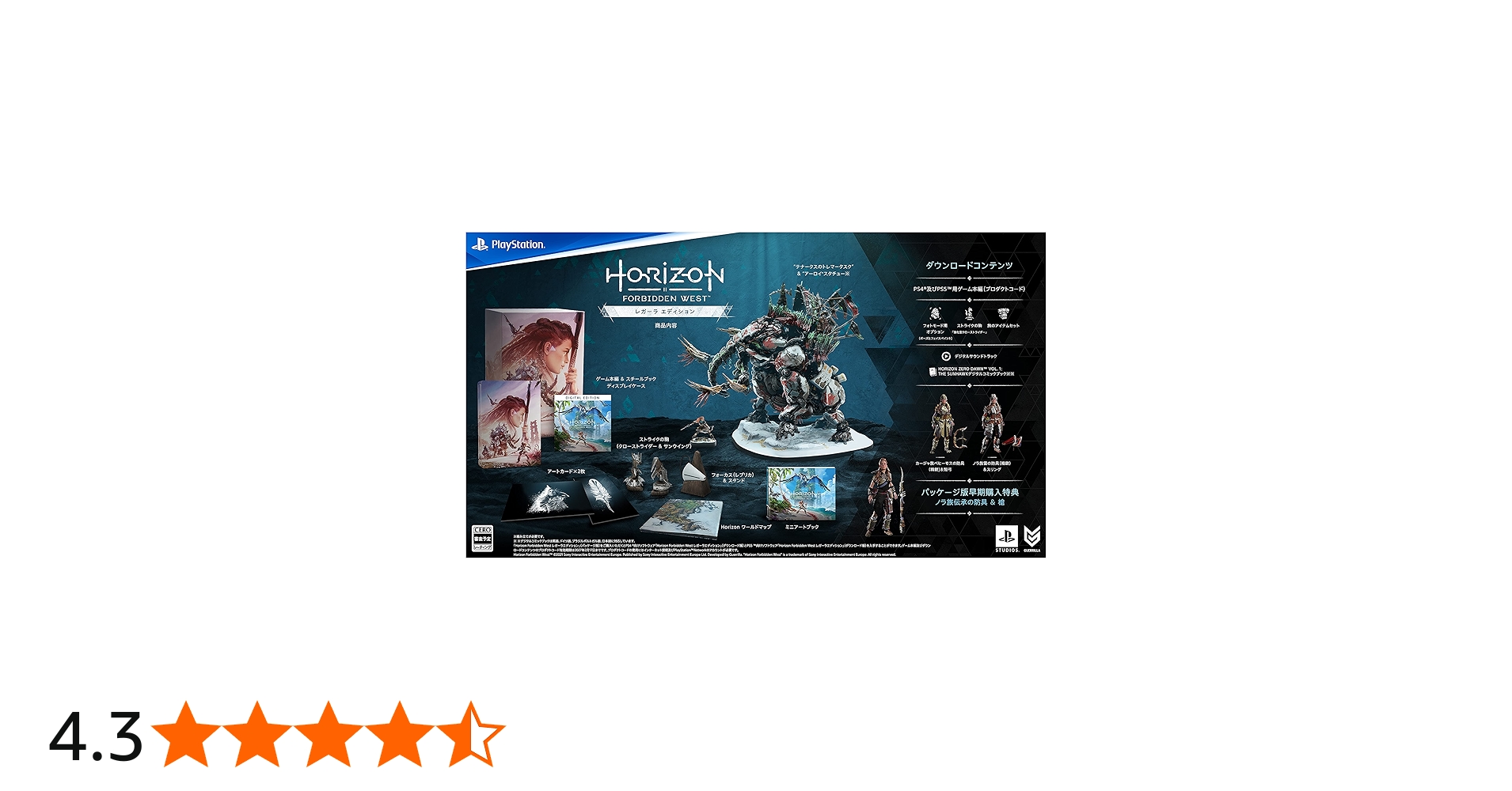 Amazon.co.jp: 【PS5】【PS4】Horizon Forbidden West レガーラ
