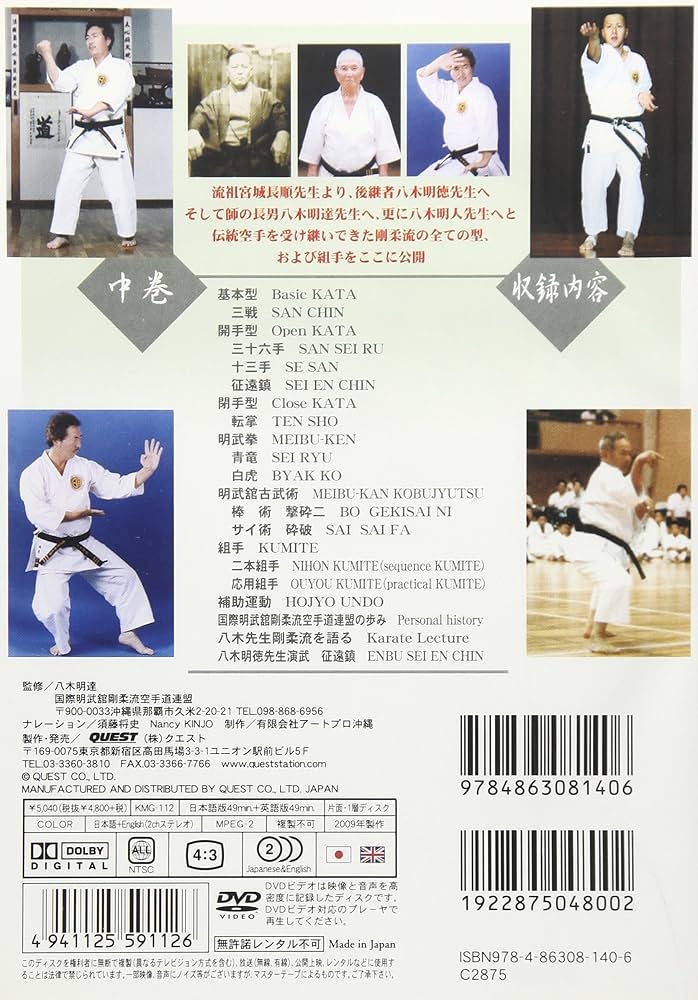Amazon.co.jp: 国際明武館剛柔流空手道連盟 沖縄伝統空手道剛柔流 中巻