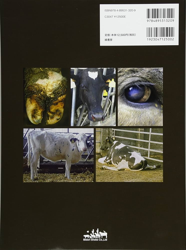Amazon.co.jp: 実症例から学ぶ牛の疾病 (ピクチャーガイド) : Keith