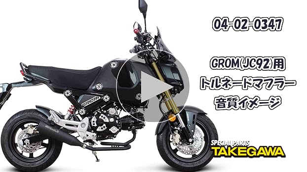 Amazon | スペシャルパーツ武川(TAKEGAWA) トルネードマフラー GROM