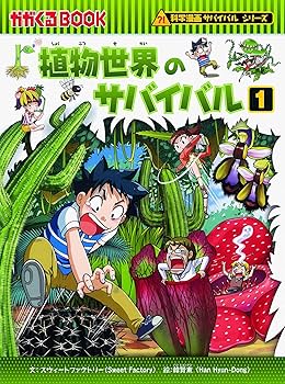 サバイバルシリーズ 44冊セット サバイバルシリーズ まとめ売り 44冊