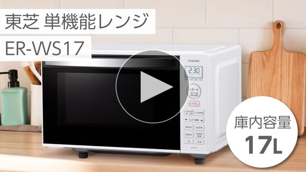 Amazon | TOSHIBA(東芝) 電子レンジ 17L ER-WS17(W) ホワイト 自動