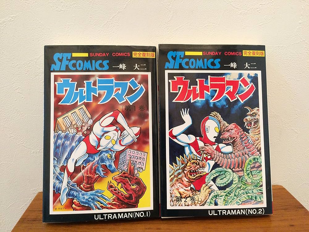 ウルトラマン[完全復刻版] 全2巻完結 [マーケットプレイスセット