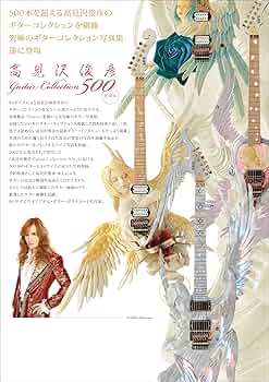 Amazon.co.jp: 高見沢俊彦 Guitar Collection 500 愛蔵版 : 本