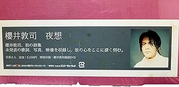 Amazon.co.jp: 「夜想」櫻井敦司詩集 [DVD付き] : 櫻井 敦司: 本